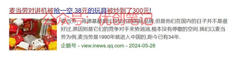 麦当劳对讲机已经炒到30…#情报-搞钱线报📢论坛-网创交流-优创圈